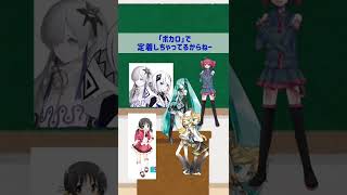 - 可不はボカロではない。"ボカロ"である。