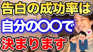 【ひろゆき】もはや当たり前?告白の成功率は○○で決まります!その○○とは一体…【切り抜き/論破】