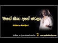 MAGE KIYA ATHWELA Athula Adhikari From Www Medialanka Com