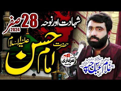 Majlis e Aza 28 Safar 2024 Shahadat Hazrat Imam Hassan (as) By Zakir Ghulam Abbas Jappa