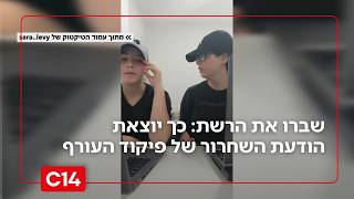 הרשת מתפוצצת: כך יוצאת ההודעה מפיקוד העורף על שחרור האזרחים מהמקלטים (חדשות ערוץ 14) - התמונה מוצגת ישירות מתוך אתר האינטרנט יוטיוב. זכויות היוצרים בתמונה שייכות ליוצרה. קישור קרדיט למקור התוכן נמצא בתוך דף הסרטון