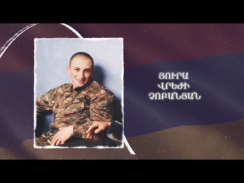 Ձեզ բացակա չենք դնի․  Յուրա Չոբանյան