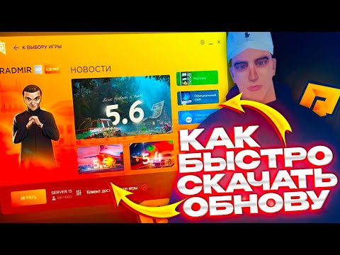 ФАЙЛЫ ОБНОВЛЕНИЕ 5.7 на РАДМИР РП ( КАК БЫСТРО УСТАНОВИТЬ ОБНОВЛЕНИЯ ?) RADMIR RP | HASSLE ONLINE