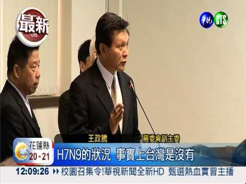 H7N9疫情 大陸33人染9人死亡!