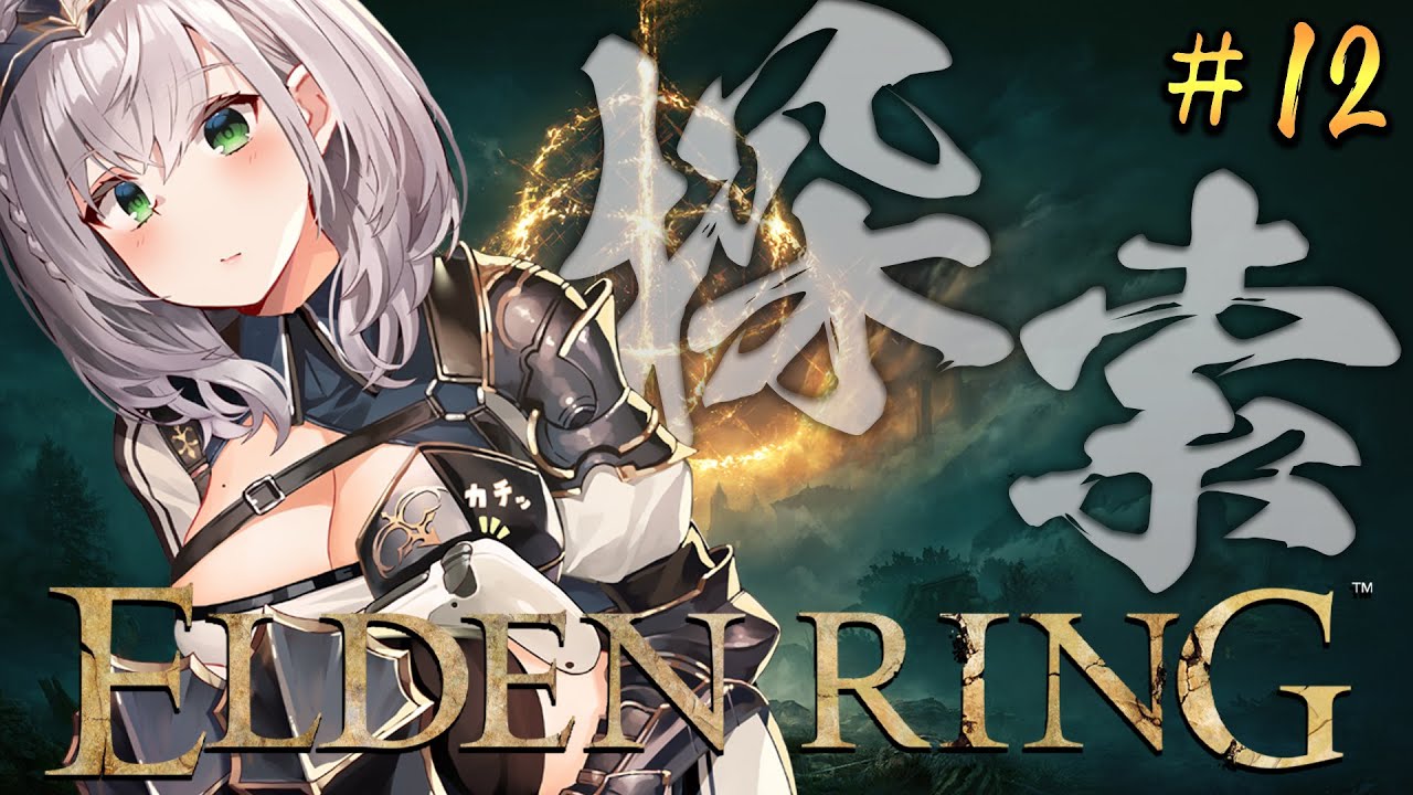 #12【ELDEN RING】強くなるために！！！探索太郎！！！【白銀ノエル/ホロライブ】※ネタバレあり