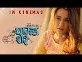 Saada Saada Ghamad Shere Movie Song Nischal Basnet Swastima Khadka Prashant Subedi
