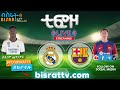 Barcelona Vs Real Madrid | Bisrat fm | ብስራት | መሰለ መንግስቱ | Messele Mengistu