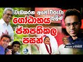 වැඩ කරන අපේ විරුවා - Wada Karana Ape Viruwa(Official Theme Song) by Pasan Liyanage of RedFox වැඩ කරන අපේ විරුවා - Wada Karana Ape Viruwa(Official Theme Song) by Pasan Liyanage of RedFox
