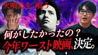 【ネタバレあり】「火喰い鳥を、喰う」酷評レビュー！低評価の理由。