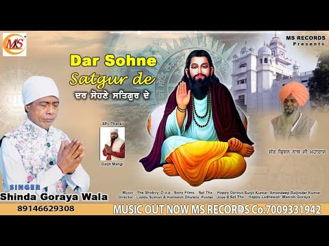 Dar Sohne satgur De |  Shinda Goraya wala | Guru Ravidass Song |  Ms Records 