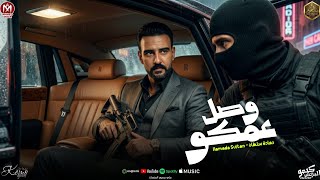 وصل عمكو - حماده سلطان