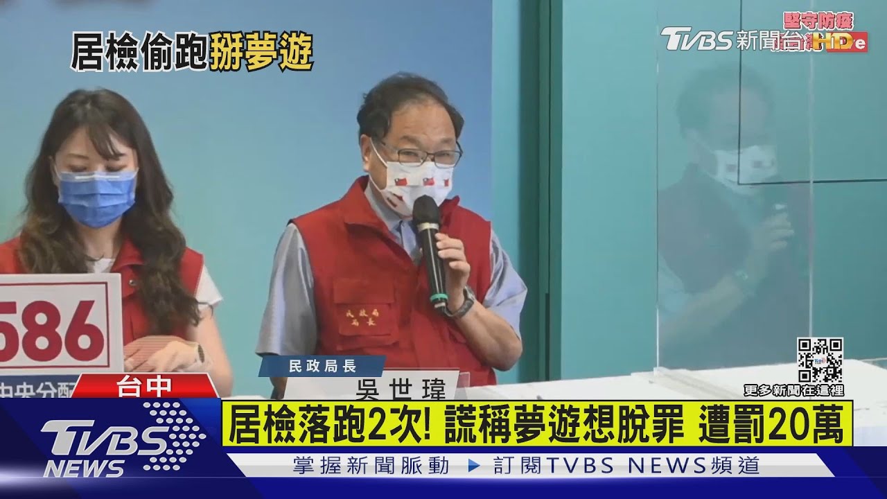 居檢落跑2次!謊稱夢遊想脫罪 遭罰20萬