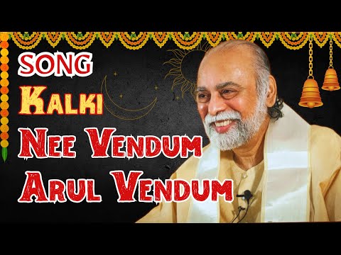 Nee Vendum - Sri Amma Bhagavan Songs