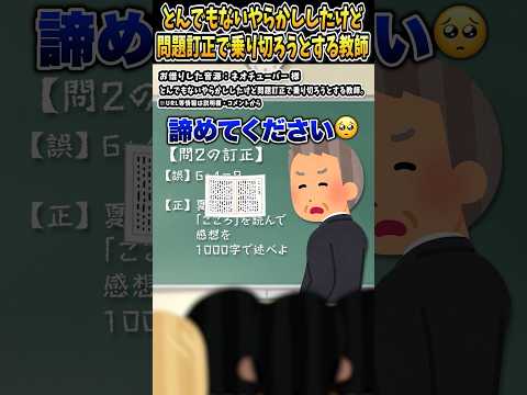 ネオチューバーさんの「とんでもないやらかししたけど問題訂正で乗り切ろうとする教師。」をいらすとやで遊んでみた【#ネオチューバー #入試 #誤り #強行突破 #あるある 】