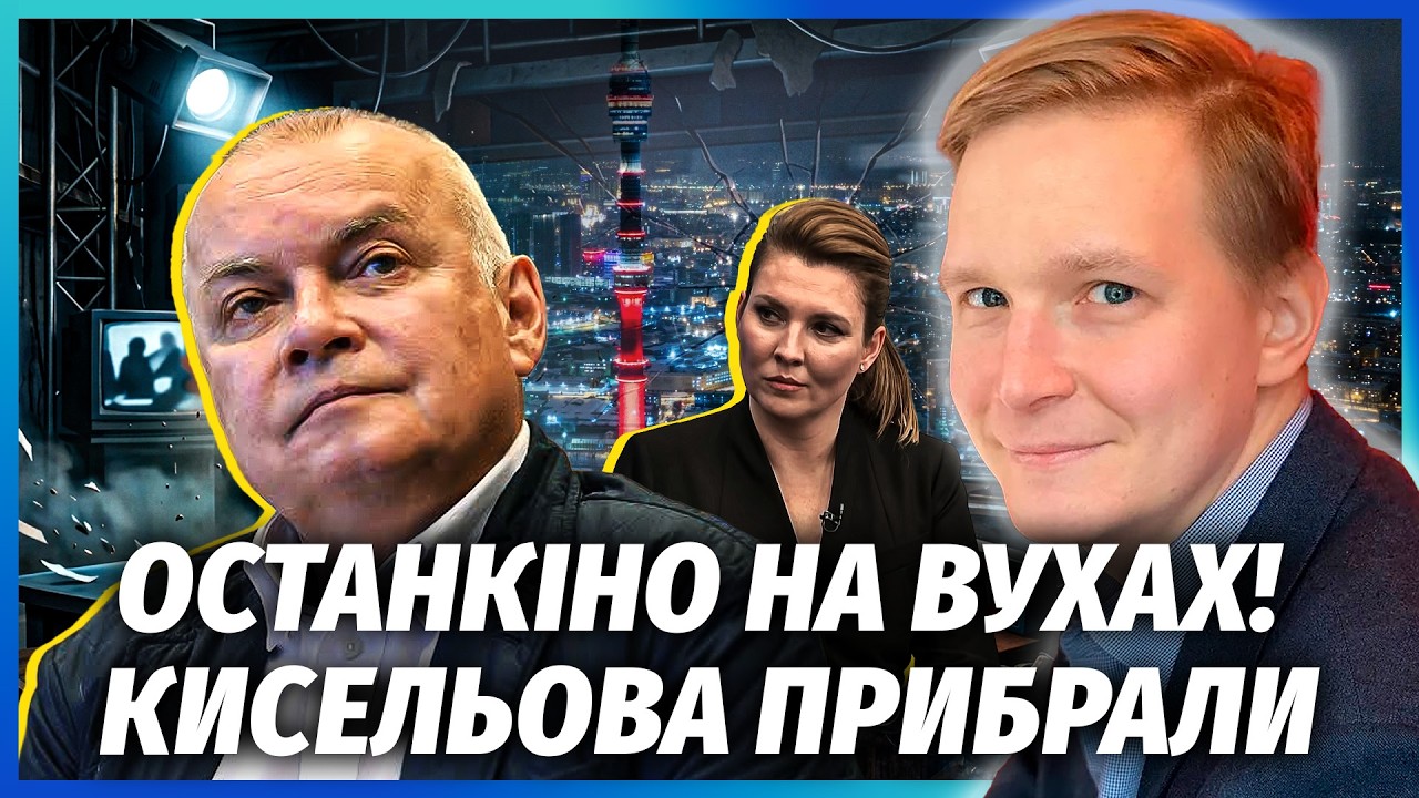 🔥Все! ЧОЛОВІК СКАБЄЄВОЇ ПІДСИДІВ КИСЕЛЬОВА! Улюбленця Путіна ЖЕНУТЬ З ЕФІР?