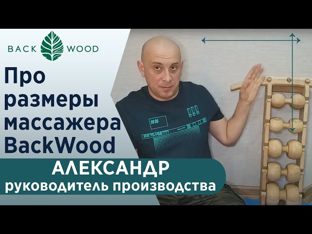 «Backwood»