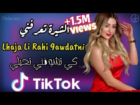 Cheba ines - Lhaja li rahi 9awdatni chira ta3rafni ( شفت وحدة قابلتها اونفاص ) Live