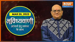 Aaj Ka Rashifal 26 March 2023: From Aries to Pisces, know how will be your day from Acharya Indu Pra