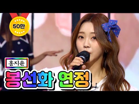 홍지윤 - 봉선화 연정 내딸하자 9화 210528 방송