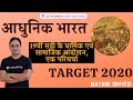 Religious And Social Movements Of The 19th Century History UPSC CSE IAS 2020 21 Hindi IAS