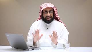 صورة خمس مقدمات لفهم سيادة الشريعة | د. فهد بن صالح العجلان