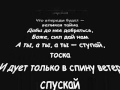 Rem Digga ft. Guf - Тайна (слова) 