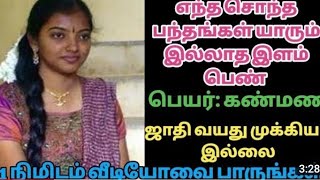 Tamil matrimony | Remarriage Girls | Bride | Groom | Second marriage girls | Remarriage Matrimony