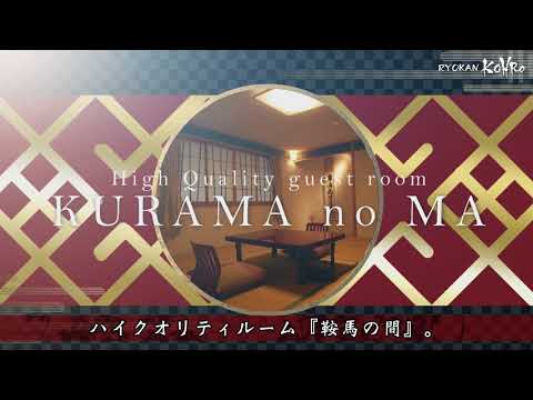 旅館こうろ プロモーション動画_旅館こうろ