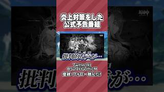 もう絶対に炎上しない！そんな公式予告番組はこれだ！！【#原神】