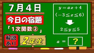 美しい別解求む！【数学】【解説あり】【毎日の習慣に】確実に力がつく良問｜【中学２年】1次関数②