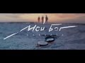 Адвайта - Мой Бог (official video) 
