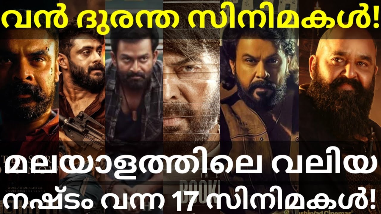 Patriot and Barroz Movies Disasters? |17 Disaster Malayalam Movies #Mohanlal #Mammootty #Prithviraj 