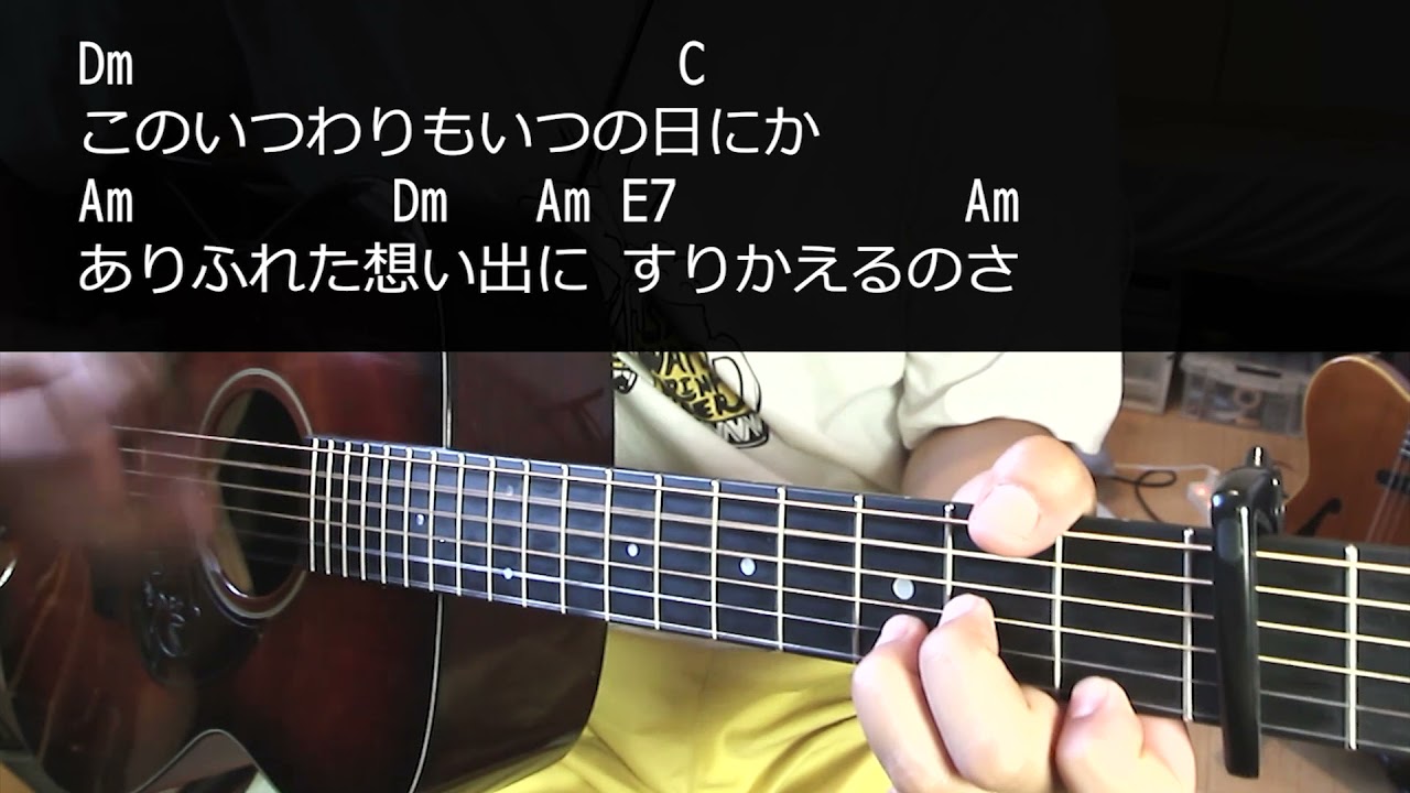 【ギター】 ペテン師 / かぐや姫 Kaguyahime 初心者向け コード