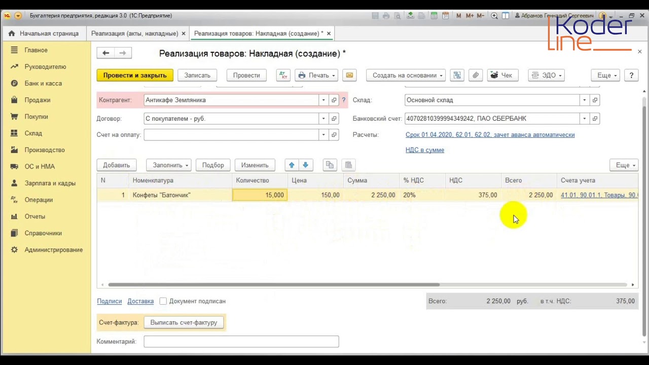 Где в 1с найти форму 0510434. Давальческие материалы в 1с 8. 3. Передача материалов. Как оформить в 1с передачу.