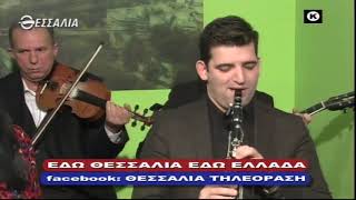 Εδω Θεσσαλια Εδω Ελλάδα 23 02 2020