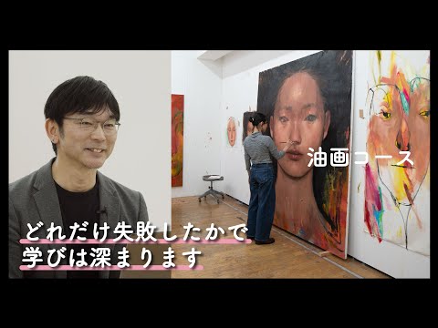 6分でわかる『油画コース』2025年度コース紹介動画｜京都芸術大学