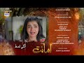 Amanat Episode 18 - Teaser -  Presented By Brite - ARY Digital Drama