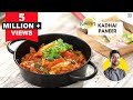 Kadhai Paneer Recipe | सबसे स्वादिष्ट कढ़ाई पनीर | Easy Kadai Paneer at home