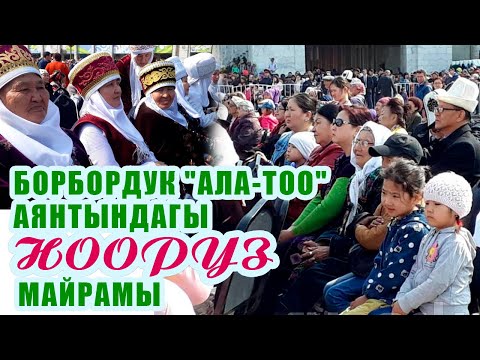 Борбордук 'Ала-Тоо' аянтындагы Нооруз майрамы (толугу менен)