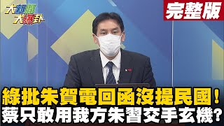 Re: [新聞] 踢爆統一後民進黨遭清算　楊寶楨貼刪減