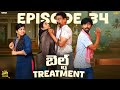 బెల్ట్ Treatment Family Bandi Telugu WebSeries Episode 34 Chill Stories Tamada Media