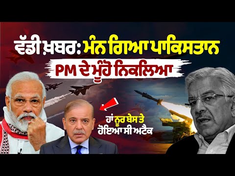 Operation Sindoor: Pakistan PM Shehbaz Sharif admits Nur Khan Airbase Was Attacked