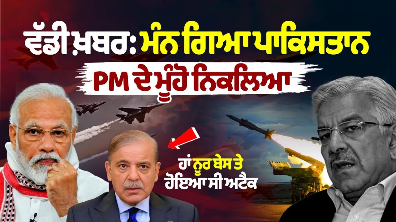 Operation Sindoor: Pakistan PM Shehbaz Sharif admits Nur Khan Airbase Was Attacked Operation Sindoor: Pakistan PM Shehbaz Sharif admits Nur Khan Airbase Was Attacked