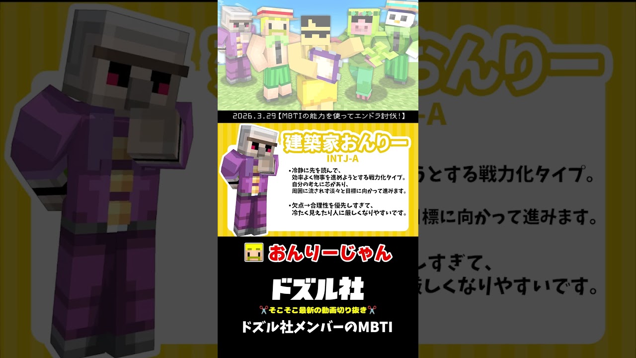 ✂️正しい診断だったMBTI【切り抜き/ドズル社】