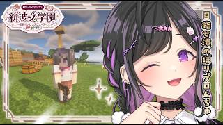 〖 Minecraft 〗#あらなみマイクラ 昼活🍴氷入手と滝のぼりプロんちゅへの道_____〖 にじさんじ / 夜牛詩乃 〗