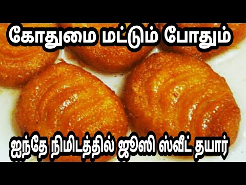 கோதுமை குலோப் ஜாமூன் /Simple Wheat Sweet /Instant Sweet Recipes