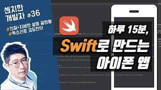(1) swift 강좌 : xcode 설명, swift 5 프로젝트 만들기 - [센치한개발자]