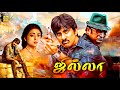 Ravi Teja Tamil Dubbed Action Movie | Jilla | ஜில்லா | Ravi Teja, Shriya, Prakash Raj | Real Music