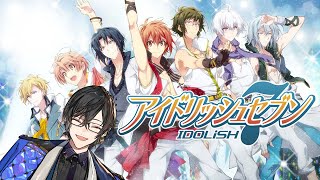 アイドリッシュセブン完全初見プレイ #01【四季凪アキラ/VOLTACTION/にじさんじ】
