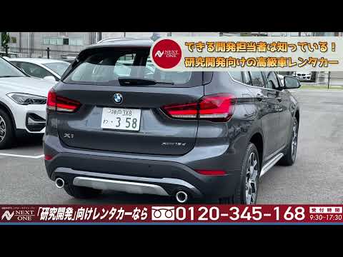 【BMW】X1 xDrive 18d xLine【高級車専門レンタカーネクストワン】